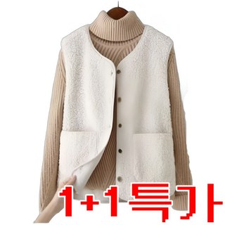 빅스테퍼 프리미엄 양털 집업 조끼 뽀글이 여성용 플리스 1+1