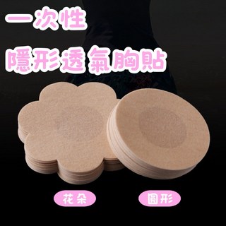 買買鴨一次性隱形透氣胸貼，台灣現貨隔日到貨，超薄無痕乳貼，防激凸一次性胸貼