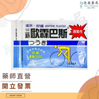 三箭 歐霖巴斯 精油貼布 小 10片, 1個, [三箭] 歐霖巴斯 小10入