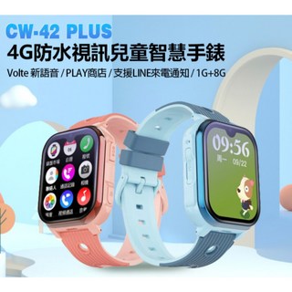 【東京數位】CW-42 Plus 4G防水視訊兒童智慧手錶 Volte新語音 2吋螢幕 PLAY商店, 黑