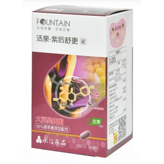 HAC永信 永信活泉Fountain紫后舒更錠90錠 大豆異黃酮 天然植物雌激素 熟女活泉 更年期女性保健品, 1個