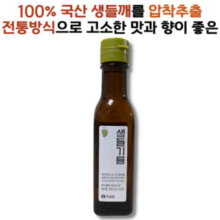 100% 국내산 들깨를 볶지 않고 압착추출한 한살림 생들기름, 1개, 150ml