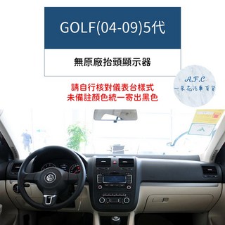 【A.F.C 一朵花】福斯 超纖皮革避光墊 Golf Polo T-Cross Tiguan Touran T-ROC, 1個, GOLF(04-09)5代