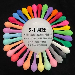 乳膠氣球 加厚小氣球 5寸氣球 彩色小氣球 波波球 DIY手工氣球 幼稚園氣球, 淺藍【5寸】,10個, 1個