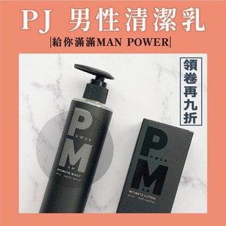 PJ 男性私密清潔乳 MAN POWER pH4.5 250ml, 1個