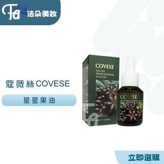 蔻薇絲 3美神奇星星果油 30ML, 1個, 神奇星星果油30ML