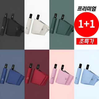 우산 3단 자동 접이식 초경량 원터치 튼튼 양산 자외선 암막 UV차단