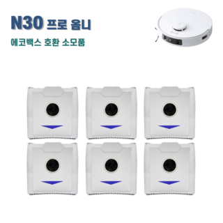 에코백스 N30 프로 옴니 활성탄 먼지봉투 더스트백 호환 소모품, 6개, N30활성탄먼지봉투