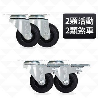 CCE DIY家具移動輪 適用烏龜車、書櫃、沙發、茶几 (台灣製造), 1個, TPR活動輪&煞車輪(一組)