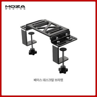 글로브트레이더 MOZA ES/ESX 호환 포뮬러 휠모드, 1개, 데스크탑 베이스 고정 브래킷, 기본 모델명/품번