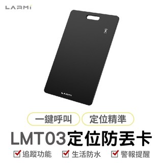 樂米 LARMI 定位防丟卡 LMT03 蘋果 Find My 輕薄定位卡 無線充電, 1個
