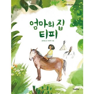 媽媽的家 帳篷屋, 金德蘭