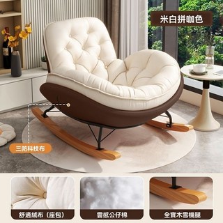 單人沙發搖椅：懶人臥室躺椅，陽台休閒搖搖椅，舒適午睡可躺沙發, 【科技布底座】咖啡拼米白