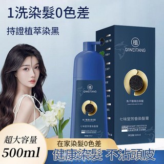 臺灣出貨 七味堂蛋白染髮霜植物染髮劑染髮膏黑色焗油膏染頭霜染色美髮白髮專用不沾頭皮無氨配方敏感肌可用持久鎖色 遮蓋白髮, 咖啡色   现 清清,500ml 七味堂, 1個