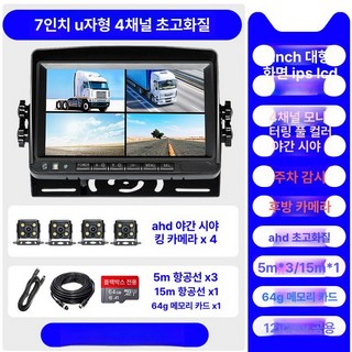 트럭 와이드 화물차 사이드 후방카메라 설치형, 1GB, 쿼드채널모니터링 7인치 제어+64 B