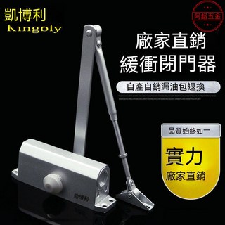 自動關門器 閉門器 緩衝閉門器 門弓器 自動關門 防火門 鋁門 液壓緩衝 靜音安全, 1個, 051小號20kg【銀色】開門輕松款,定位