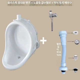 플라스틱 소변기 이중 화장실 벽걸이 요강 남성 변기부속, 화이트소변기+방취하수+노출형수조밸브