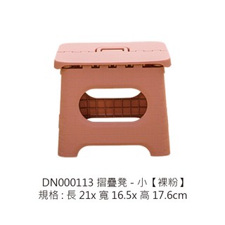 摺疊凳 露營椅 收納凳 穿鞋凳, 1個, 摺疊凳-小【裸粉】※超取最多10個
