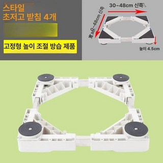 컵소독기 정수기 받침대 선반 주방 수납장 1개, 초저형 4.5cm