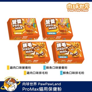 罐罐星球 PawPawLand ProMax 離胺酸 牛磺酸, 1個, 鮮魚口味 營養粉 30入