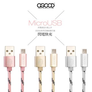 【A-GOOD】Micro USB 鋁合金充電傳輸線-1.5M, 1個, 銀色
