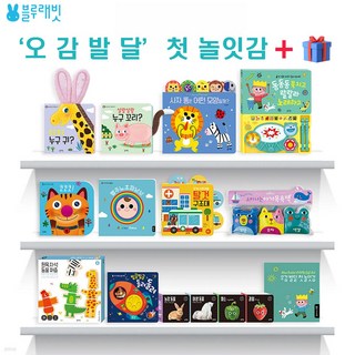 블루래빗 NEW 오감 발달 첫 놀잇감 돌아기 돌선물 백일 유아 멜로디 출산선물 국민아이템 장난감 사운드북, (사은품)NEW오감발달 첫놀잇감 15종