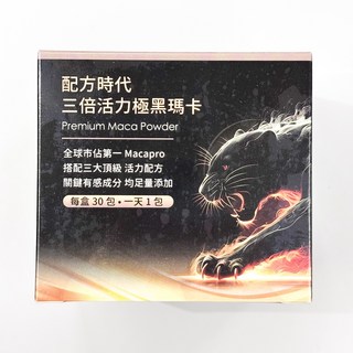 配方時代 三倍活力極黑瑪卡粉 (30包/盒) - 增強體力、提升精神, 1個