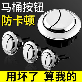 馬桶水箱配件 馬桶水箱雙按鈕 坐便器沖水按鈕 圓形馬桶按鍵 座便沖水配件, 【無電鍍】彈力度1%,大雙按【外徑7-安裝孔5.8】