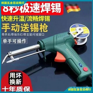 【台灣出貨】手持電熱焊錫槍 內熱式電烙鐵套裝 自動送錫烙鐵槍 焊接60W, 10-2N內熱美規110V/黑色/5件套, 1個