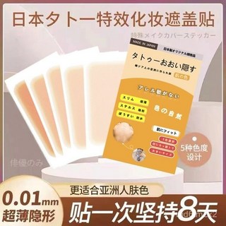 99 隔日達 疤痕遮蓋貼片 矽膠疤痕遮蓋貼片 遮紋身貼 遮蓋妊娠紋貼 護理硅膠片 美容膠帶 紋身膠帶 遮疤痕貼 IZ, 中膚色,10張, 1個