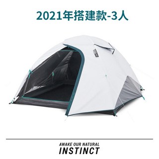 迪卡儂露營帳篷戶外野營加厚防雨防曬遮光2-3人速開帳篷, 2021搭建3人款
