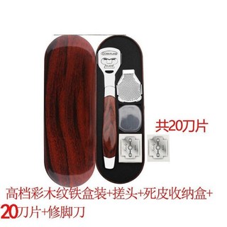 修腳刀神器組：不銹鋼腳刨刀，去老繭磨腳工具，專業修腳護理套裝, 1個, 彩木紋鐵盒修腳刀+【20刀片】