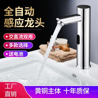 全銅紅外線智能感應水龍頭 家用台上盆面盆自動洗手器 工廠批發, 全銅直流8件套,高款（高度315mm）