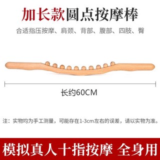 碳化櫸木擀筋棒 美容院專用刮痧棒, 原木十珠【無贈品 】