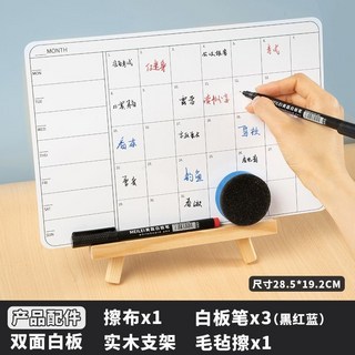 ［ 10月新品 ］ 桌面白板 雙面 辦公 家用計劃小白板 可擦寫 記事板 支架式 書寫板 草稿板, 月計劃白板+支架+3色筆+擦+布