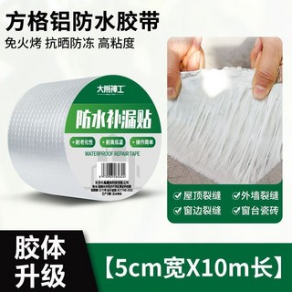 屋頂防水補漏材料 丁基捲材 裂縫堵漏膠帶 F4T1AGT01A, 1個, 寬5cm*長10m-加厚款防水補漏