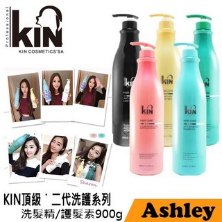 KIN 卡碧絲 頂級二代洗髮精護髮素組 (250ml/900ml) 公司貨 藝人網美推薦, 1個, 250ml,藍-頂級抗屑洗髮精（對抗頭皮屑）
