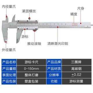 三圈牌 游標卡尺 0-150mm 高碳鋼 精準測量內外徑, 1個