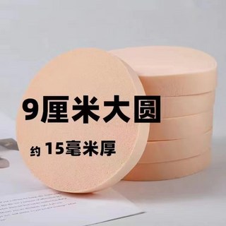 圓形粉撲 9公分 化妝粉撲 乾濕兩用 上妝粉撲 美妝粉撲, 1個, 膚色(遇缺隨機)