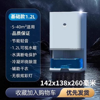 제습기 원룸용 가정용 기숙사용 소형제습기, 베이직 모델 5-40 m2   1.2L 용량   습기에