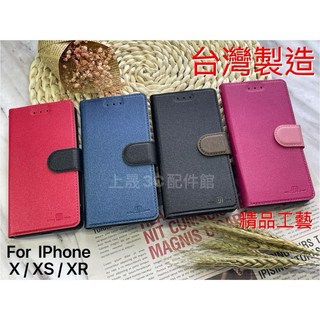 台灣製造 蘋果 IPhone X XS XR XS Max 星空系列