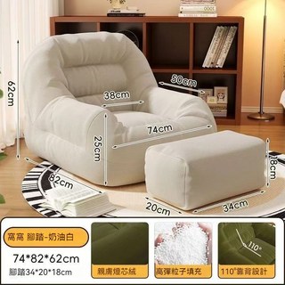 懶人沙發 單人沙發椅 陽台臥室小沙發 懶骨頭 窩窩沙發, 奶油白+腳蹬, 1個