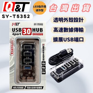 透明USB3.0高速集線器，四口USB擴展，透明外殼設計，高速傳輸，即插即用，輕巧便攜, 1個, USB 3.0 高速傳輸*1