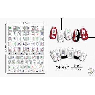 美甲貼紙 CA437 CA438 麻將背膠貼紙 極薄貼紙 帶膠光療貼紙 指甲貼紙 彩繪貼紙 美甲材料 麻將貼紙, 1個