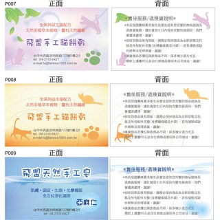 飛盟廣告•設計印刷 售後服務卡 P007-P009 店卡 名片 一級卡 產品服務卡 彩色名片, 1個