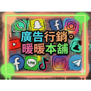 廣告行銷暖暖本舖, 暖暖本舖