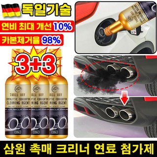 [독일기술] 자동차 삼원 촉매 크리너 연료 첨가제 가솔린 휘발유 차량 쓰리웨이 촉매 변환기 카본 제거 세정제 산소 부스터 배기 클리너 탄소 제거제 차량 용품, 가솔린/휘발유, 6개