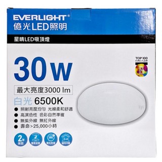 EVERLIGHT億光 星晴LED吸頂燈 30W 白光6500K 均勻柔和 節能護眼 適用3-4坪, 白光