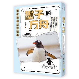 出色 (好優)墨子的方舟：直白解析墨子機智的理性生活，擺脫軟爛，活出自我