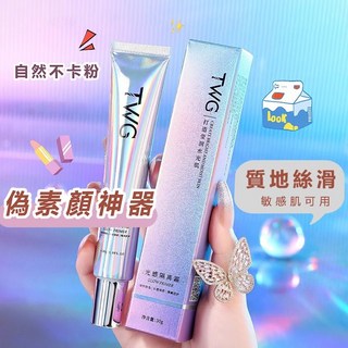 極速出 妝前乳 素顏霜 妝前打底 隔離乳 遮瑕DD霜 提亮 亮白BB霜 隱形毛孔持久不脫妝 三合一保濕遮瑕修顏修容乳提亮, 1個